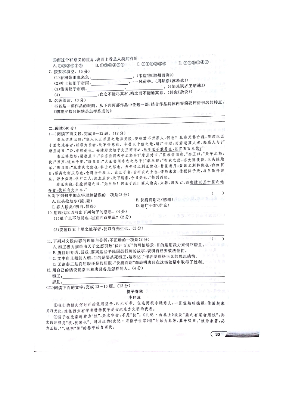 初中语文学业水平考试检测试题八(扫描版，无答案) 试题_第2页