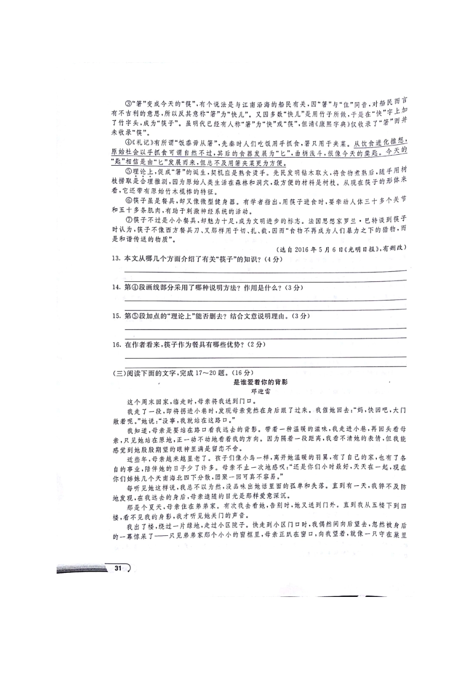 初中语文学业水平考试检测试题八(扫描版，无答案) 试题_第3页