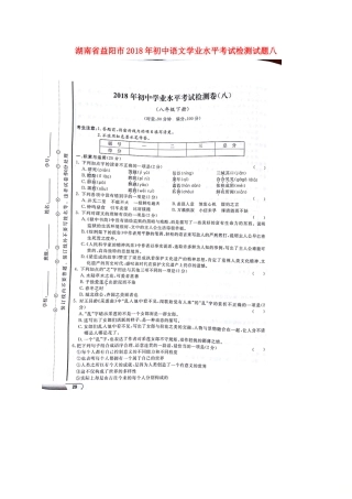 初中语文学业水平考试检测试题八(扫描版，无答案) 试题