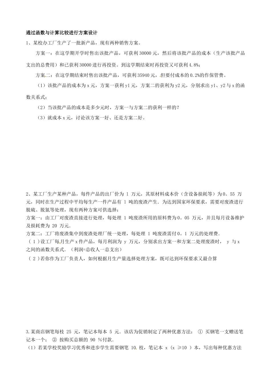 山东省胶南市中考数学专题试卷试卷_第2页
