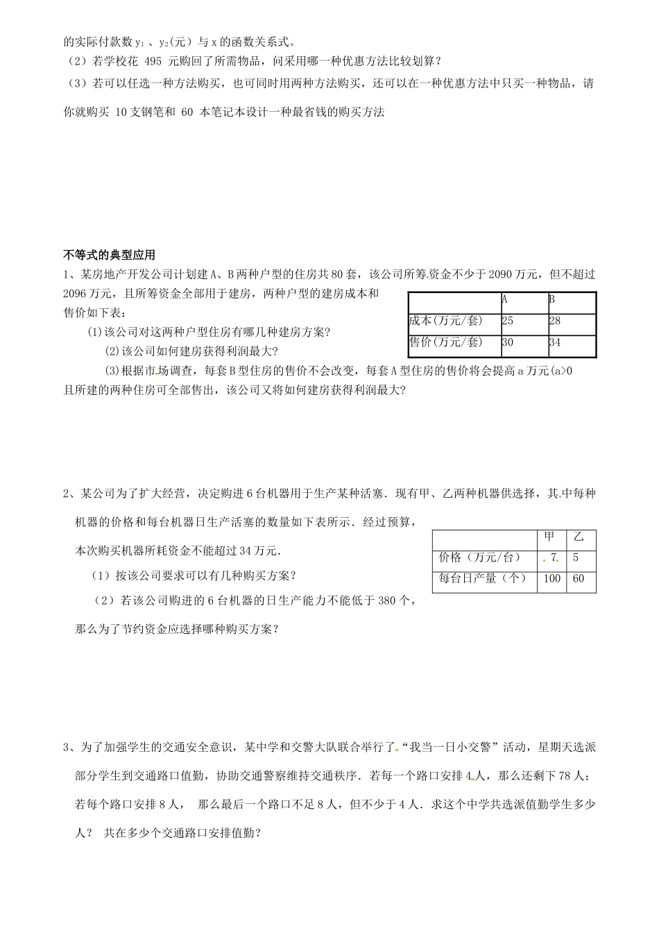 山东省胶南市中考数学专题试卷试卷_第3页