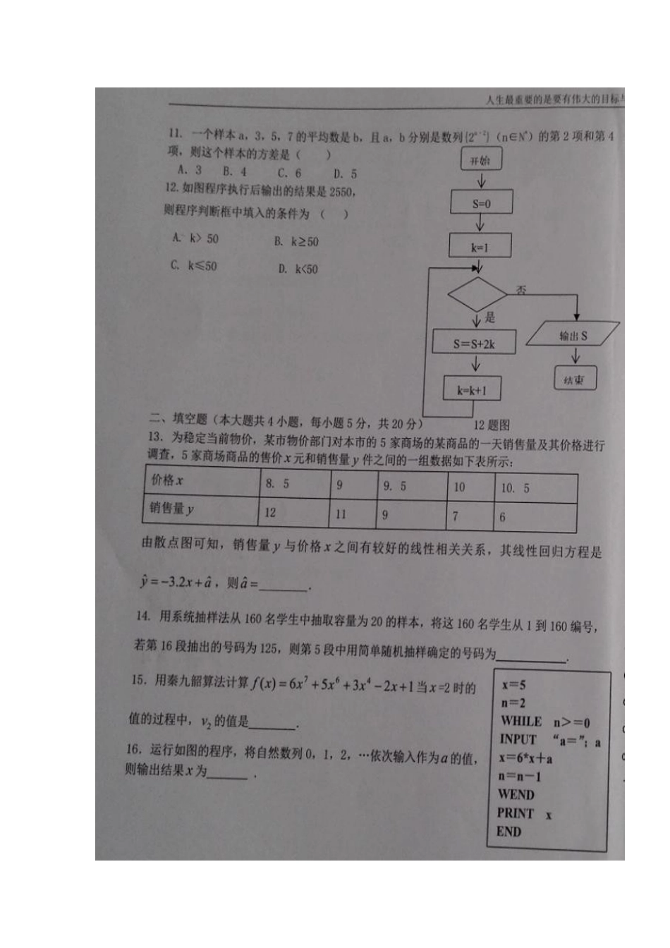 宁夏中卫市 高二数学上学期第二次月考试卷(B卷)文(扫描版，无答案)试卷_第3页