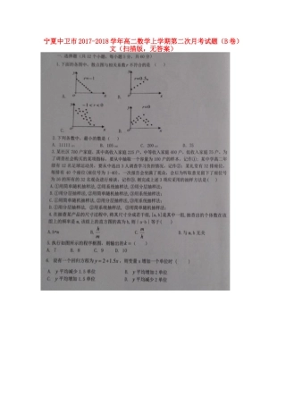 宁夏中卫市 高二数学上学期第二次月考试卷(B卷)文(扫描版，无答案)试卷
