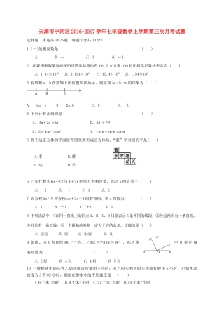 天津市宁河区七年级数学上学期第三次月考试卷