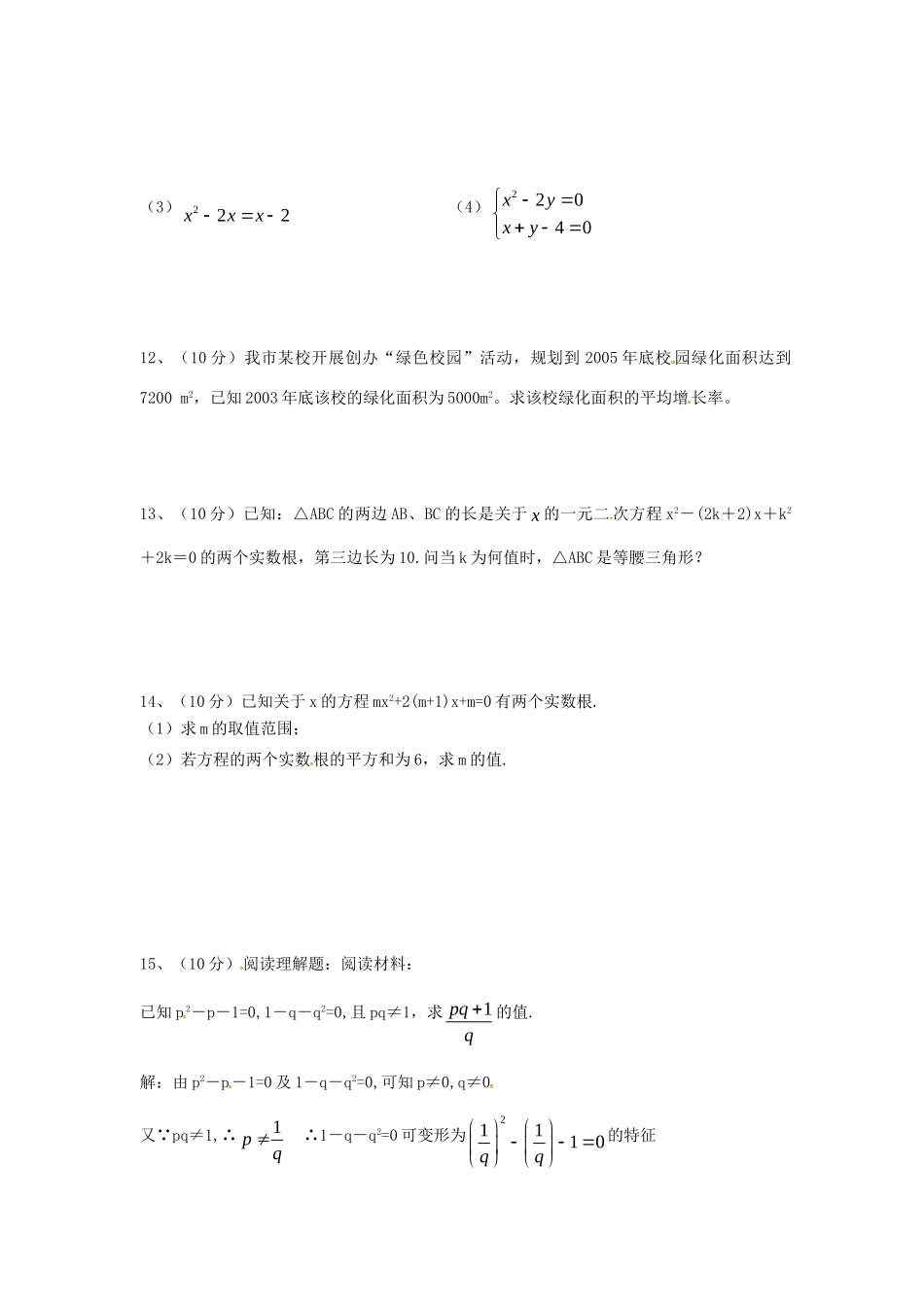 山东省德州市武城县四女寺镇中考数学复习(一元二次方程)单元测试试卷_第2页