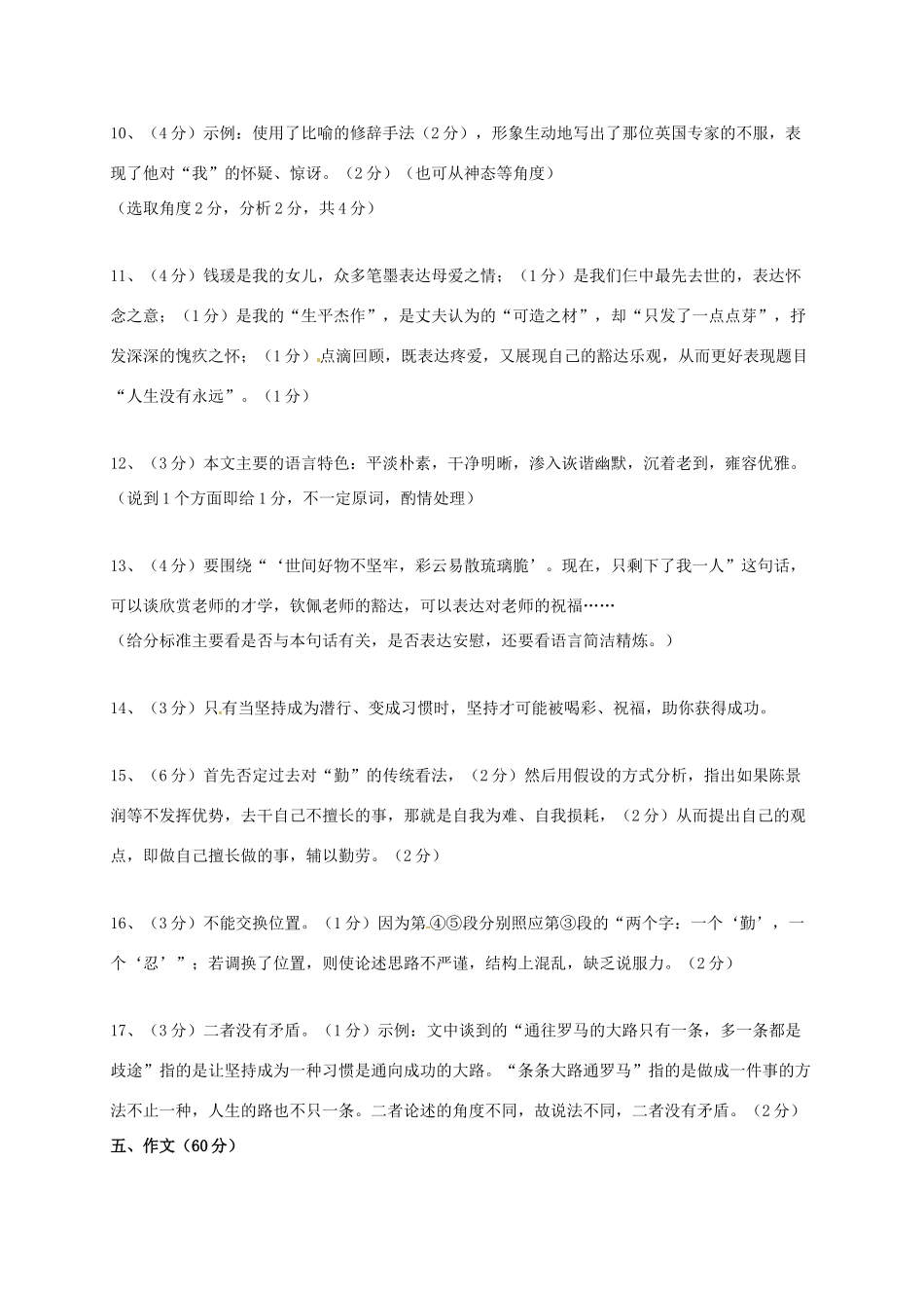 中考语文适应性试卷(3月)答案 四川省凉山州中考语文适应性试卷(3月)(pdf)_第2页