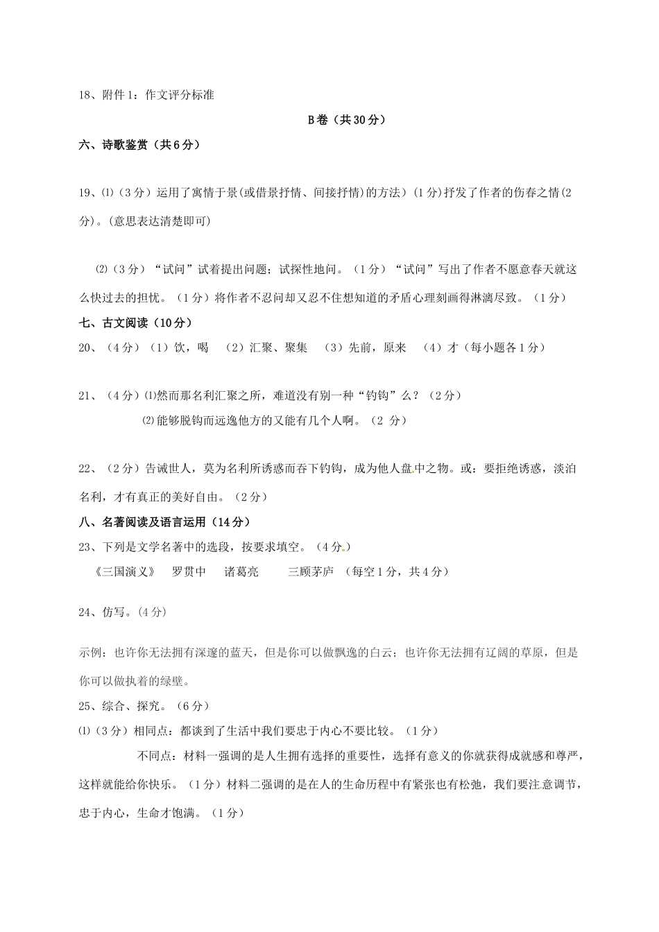 中考语文适应性试卷(3月)答案 四川省凉山州中考语文适应性试卷(3月)(pdf)_第3页