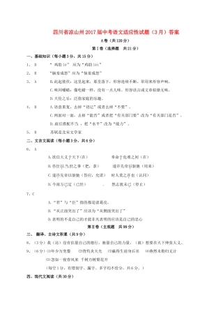 中考语文适应性试卷(3月)答案 四川省凉山州中考语文适应性试卷(3月)(pdf)