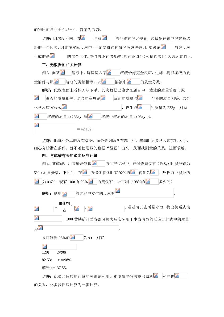 高一化学硫酸计算题的常见题型例析知识点分析_第2页