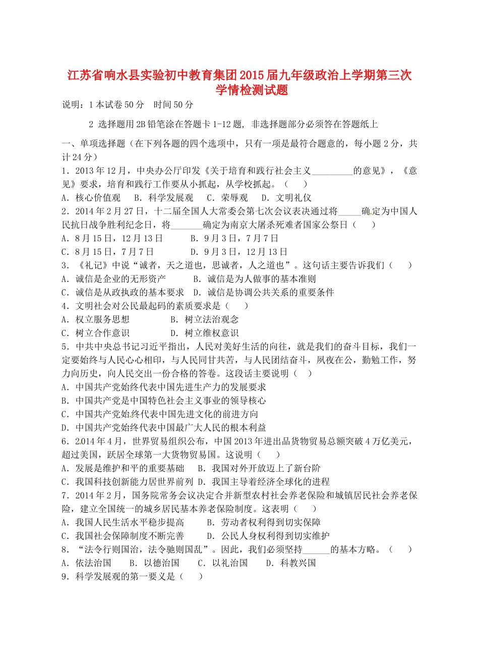 九年级政治上学期第三次学情检测试卷 苏教版试卷_第1页