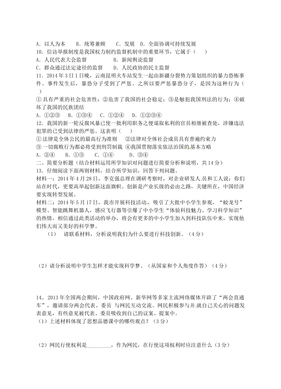 九年级政治上学期第三次学情检测试卷 苏教版试卷_第2页