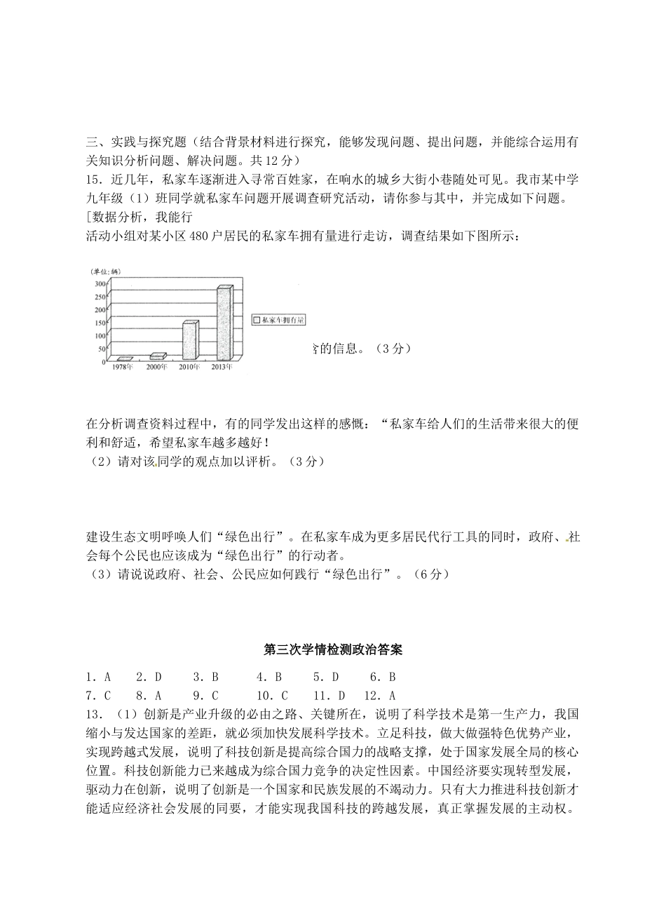 九年级政治上学期第三次学情检测试卷 苏教版试卷_第3页
