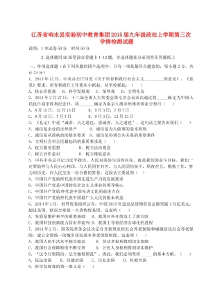 九年级政治上学期第三次学情检测试卷 苏教版试卷