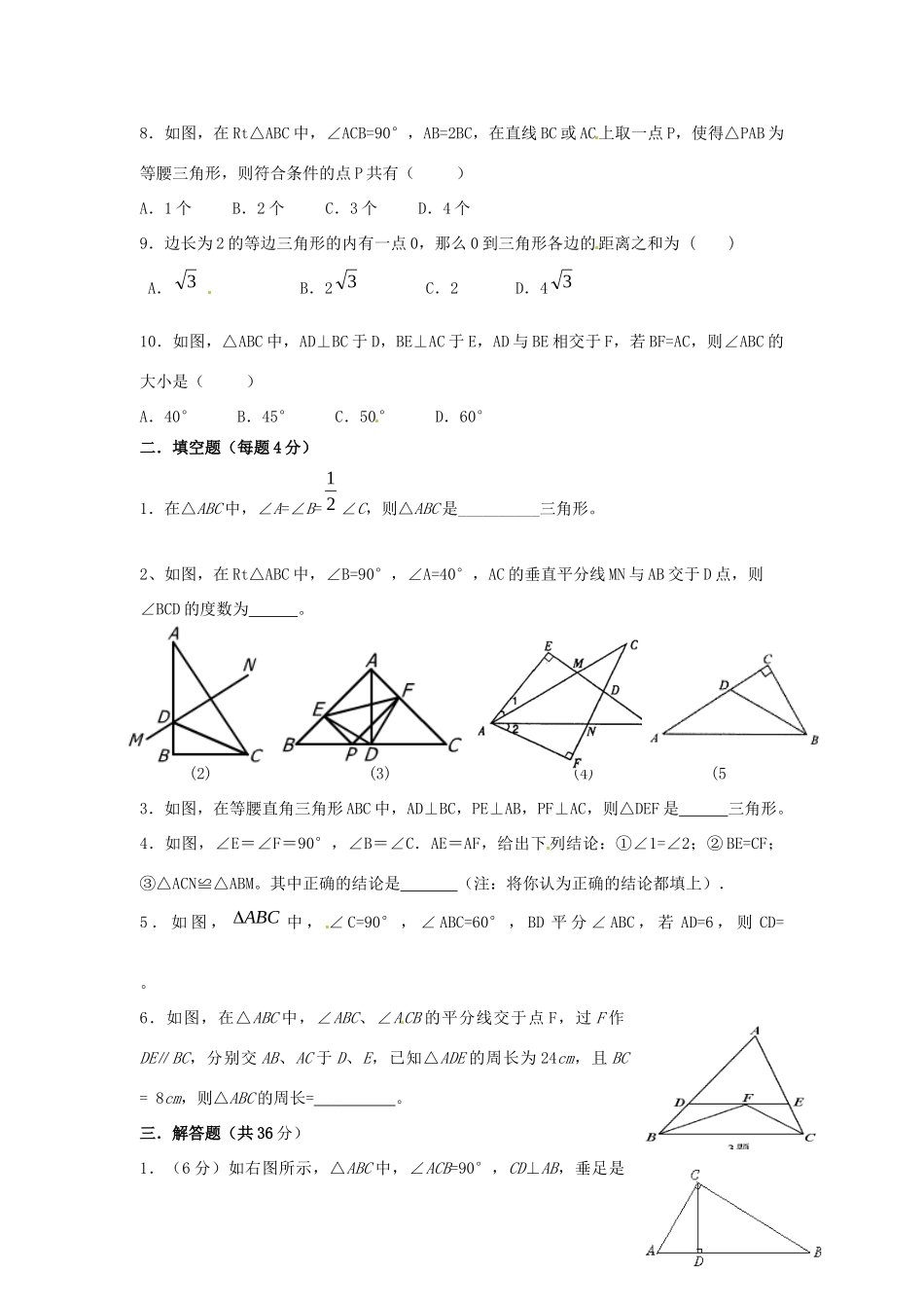 九年级数学(第一章 证明)综合检测题试卷_第2页
