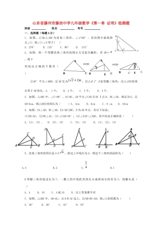 九年级数学(第一章 证明)综合检测题试卷