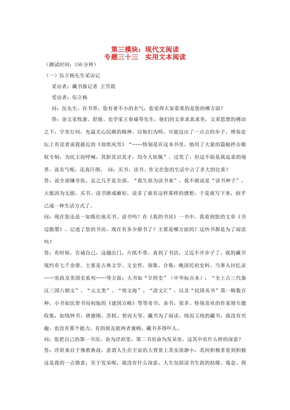 实用文本阅读试卷_第1页