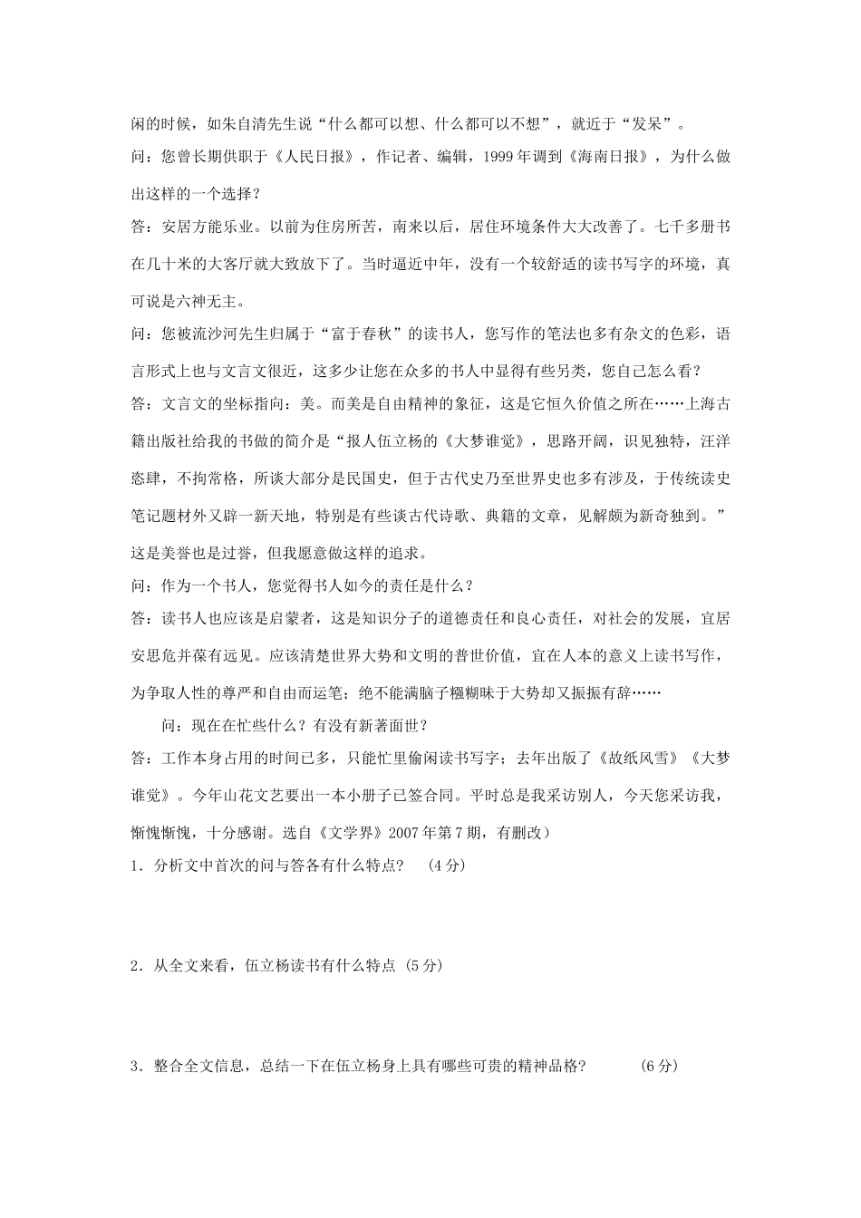 实用文本阅读试卷_第2页