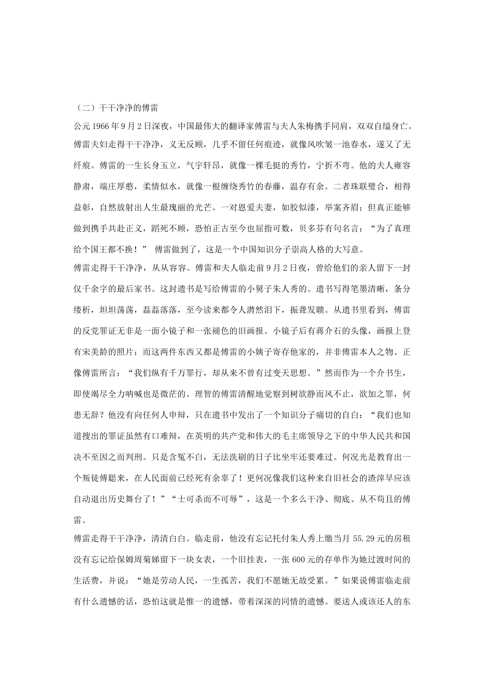 实用文本阅读试卷_第3页