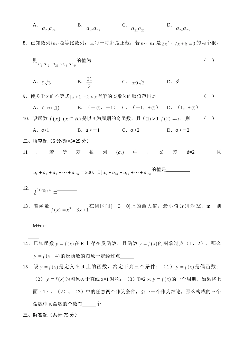 安徽省合肥八中上学期高三数学文科第二次月考试卷试卷_第2页