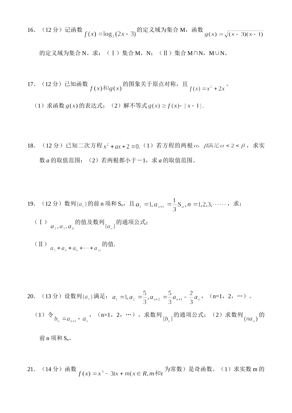 安徽省合肥八中上学期高三数学文科第二次月考试卷试卷_第3页