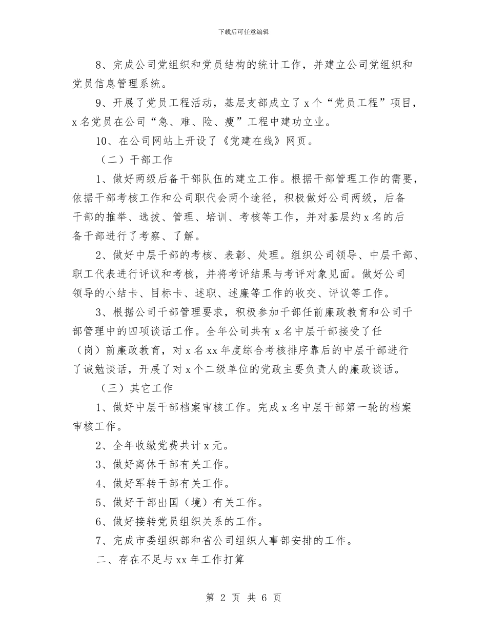 关于人事部年度工作总结范文与关于人力资源年终个人总结模板汇编_第2页
