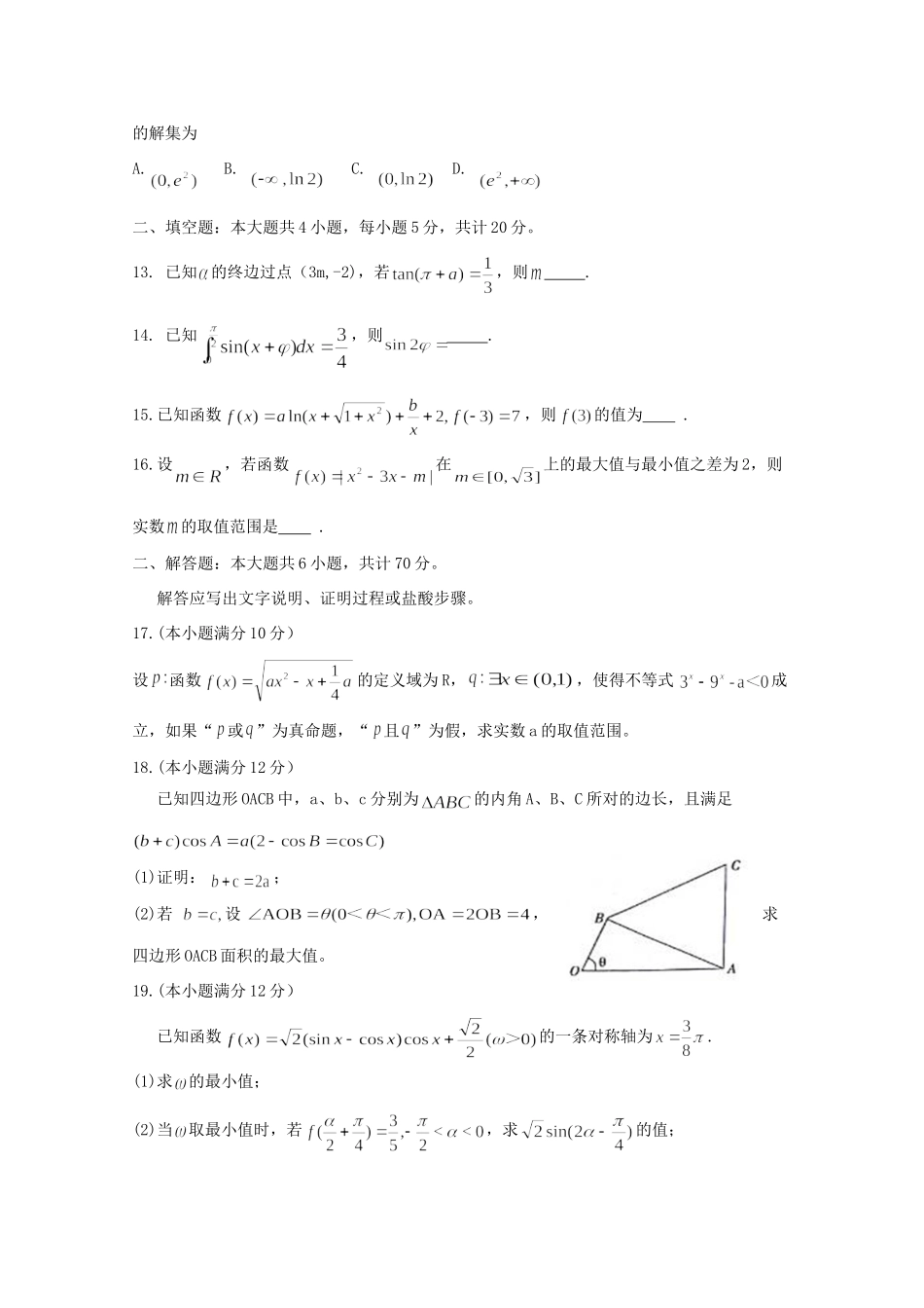 山西省吕梁地区高三数学上学期第一次阶段性测试试卷 理 试卷_第3页