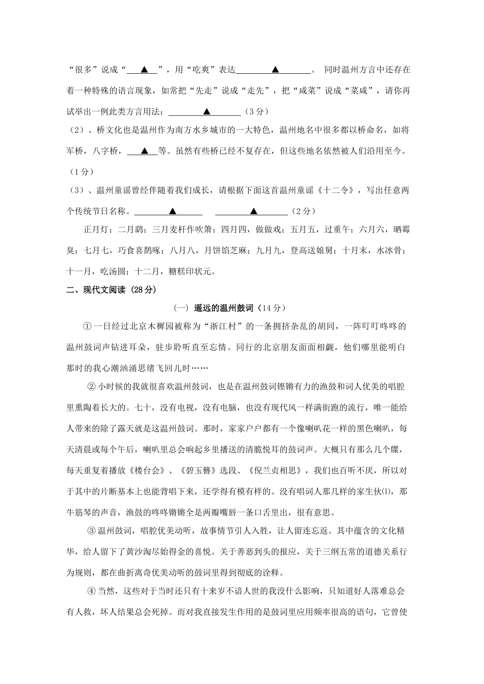 中考语文模拟试卷 人教新课标版试卷(00001)_第2页