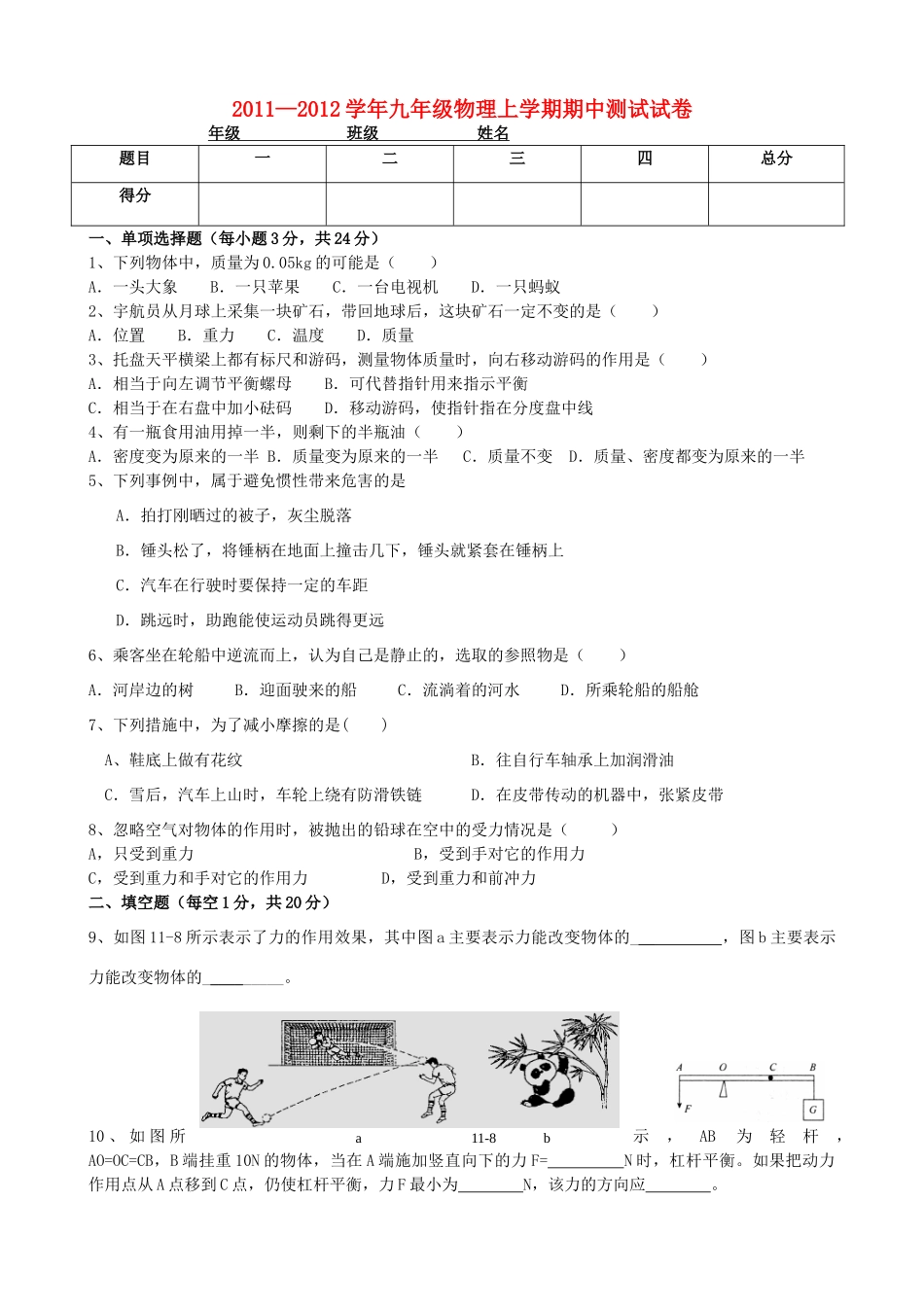 九年级物理上学期期中测试试卷 人教新课标版试卷(00001)_第1页