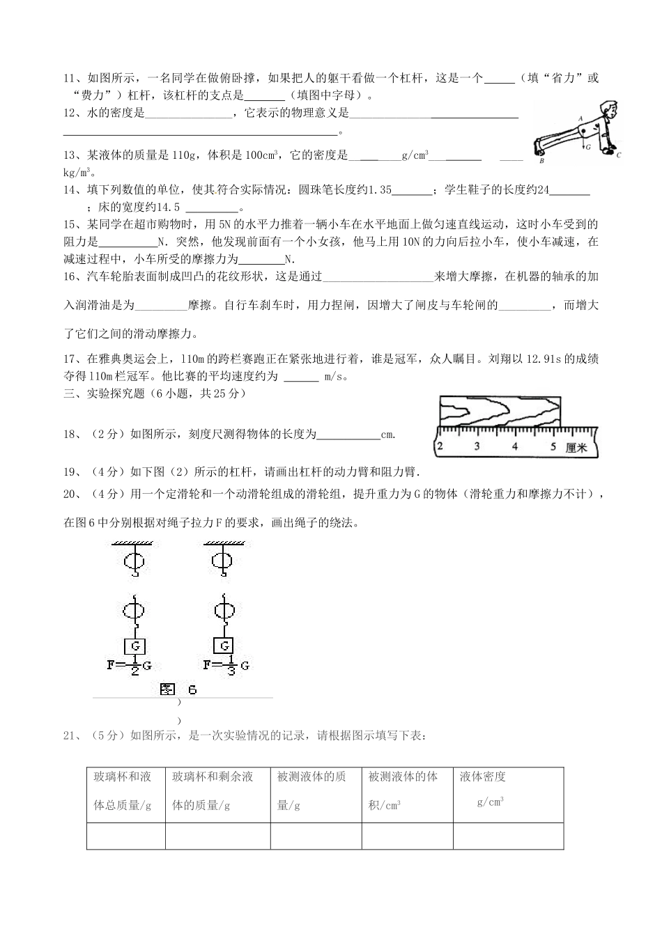 九年级物理上学期期中测试试卷 人教新课标版试卷(00001)_第2页