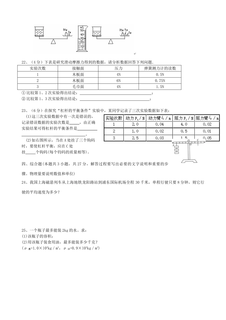 九年级物理上学期期中测试试卷 人教新课标版试卷(00001)_第3页