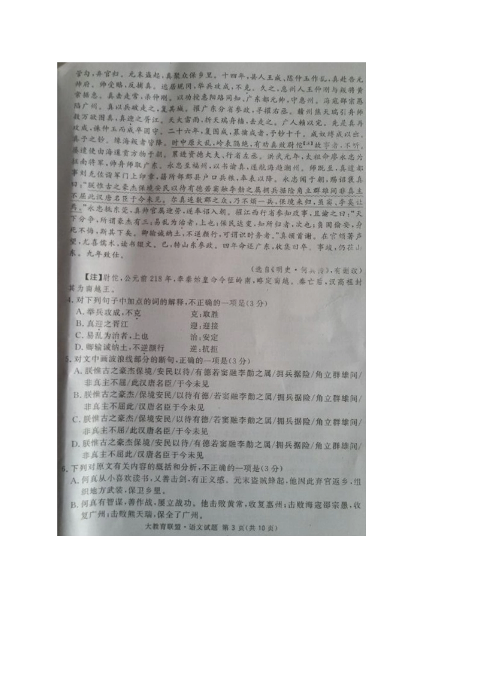 四川省广安市高三语文第一次诊断性考试试卷扫描版试卷_第3页