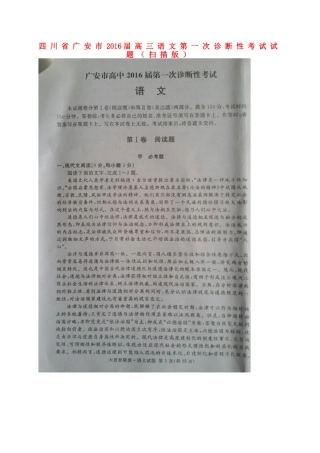四川省广安市高三语文第一次诊断性考试试卷扫描版试卷