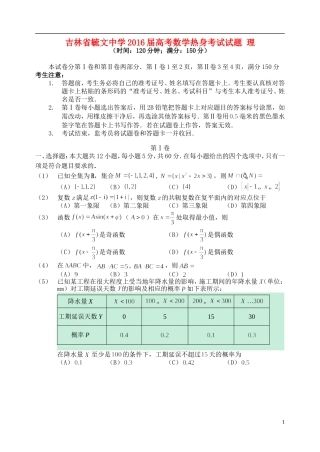 高考数学热身考试试题 理-人教版高三全册数学试题