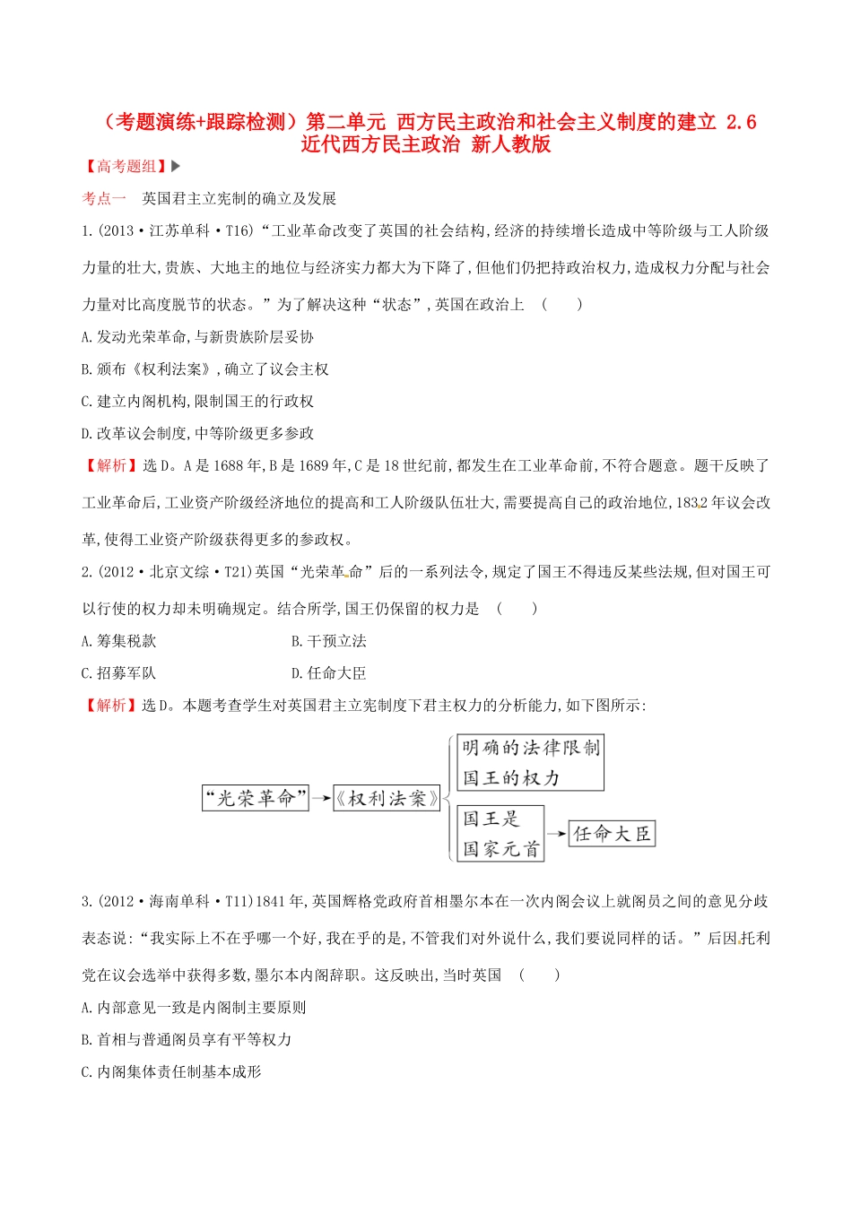 （通史版）高考历史一轮复习（考题演练跟踪检测）第二单元 西方民主政治和社会主义制度的建立 2.6 近代西方民主政治 新人教版-新人教版高三全册历史试题_第1页