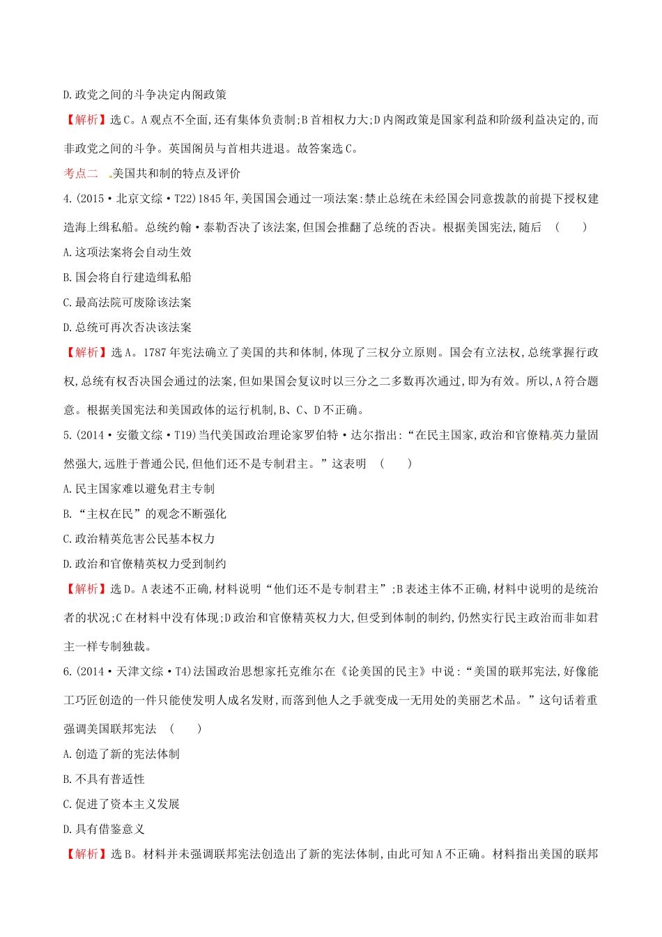 （通史版）高考历史一轮复习（考题演练跟踪检测）第二单元 西方民主政治和社会主义制度的建立 2.6 近代西方民主政治 新人教版-新人教版高三全册历史试题_第2页