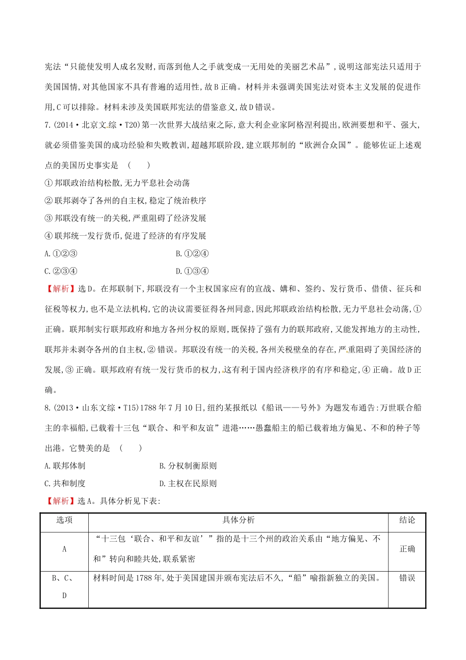 （通史版）高考历史一轮复习（考题演练跟踪检测）第二单元 西方民主政治和社会主义制度的建立 2.6 近代西方民主政治 新人教版-新人教版高三全册历史试题_第3页