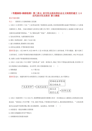 （通史版）高考历史一轮复习（考题演练跟踪检测）第二单元 西方民主政治和社会主义制度的建立 2.6 近代西方民主政治 新人教版-新人教版高三全册历史试题