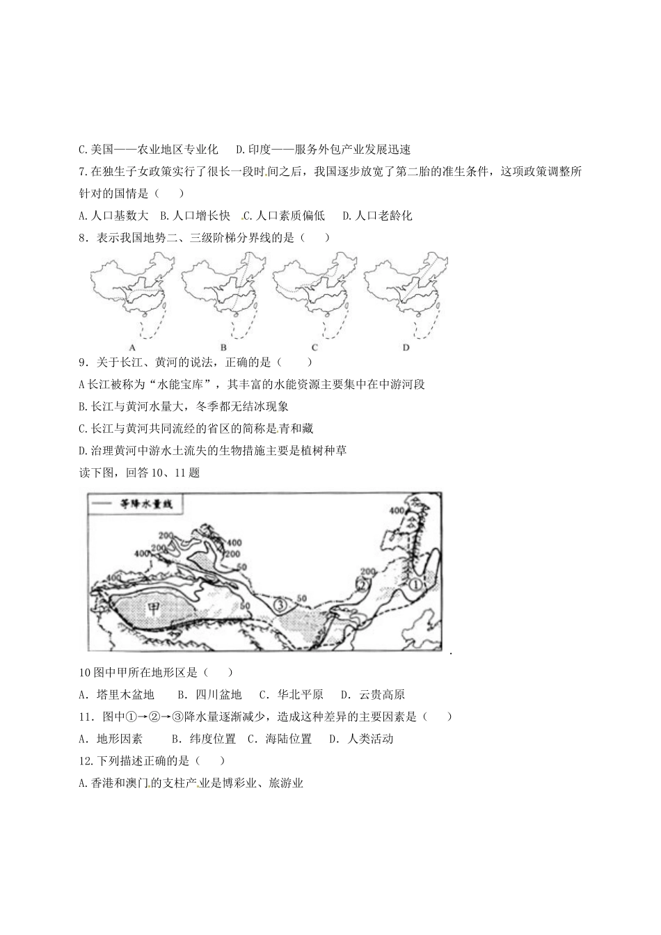 内蒙古巴彦淖尔市临河区曙光学校八年级地理下学期期中试题(无答案) 试题_第2页
