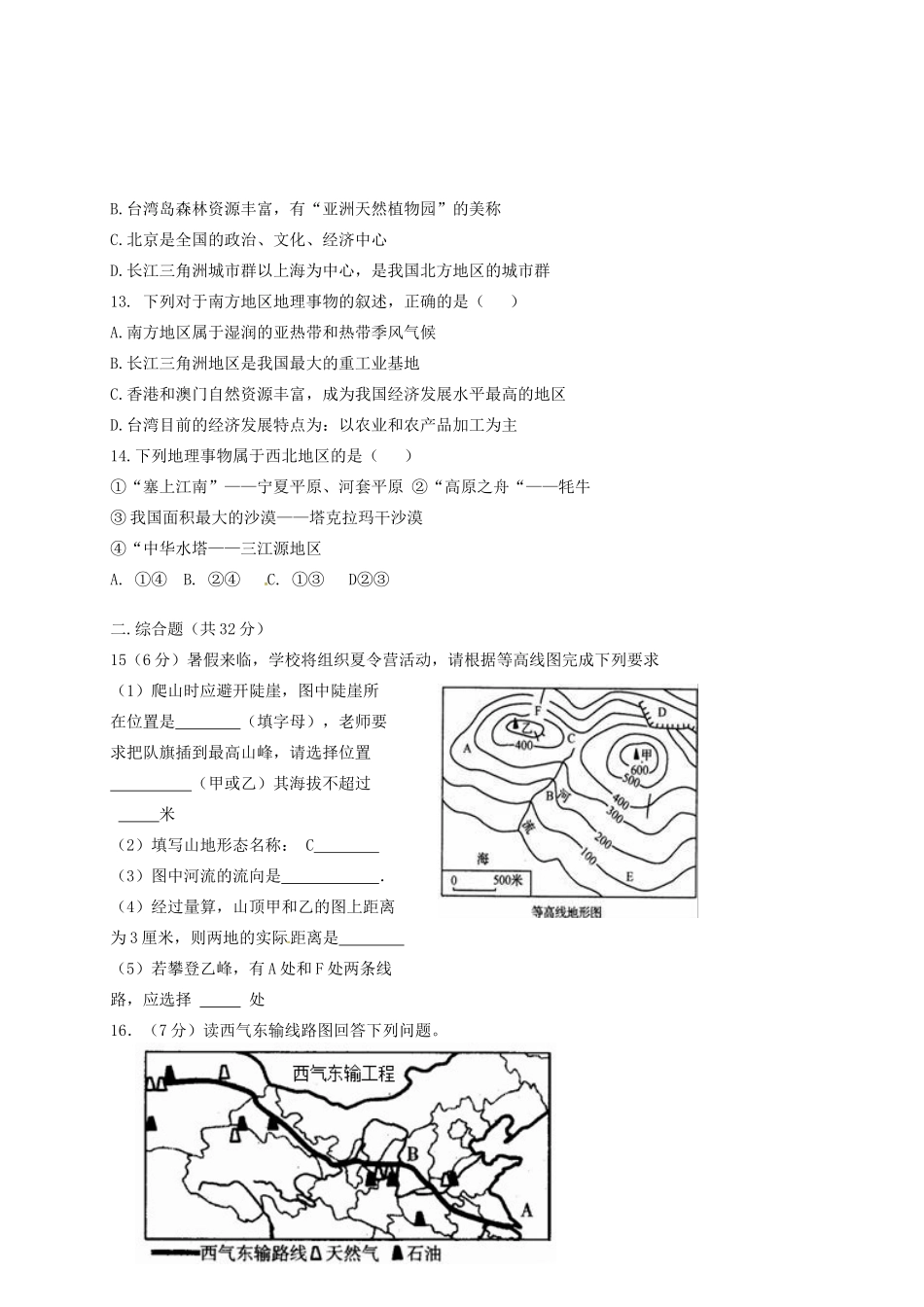 内蒙古巴彦淖尔市临河区曙光学校八年级地理下学期期中试题(无答案) 试题_第3页