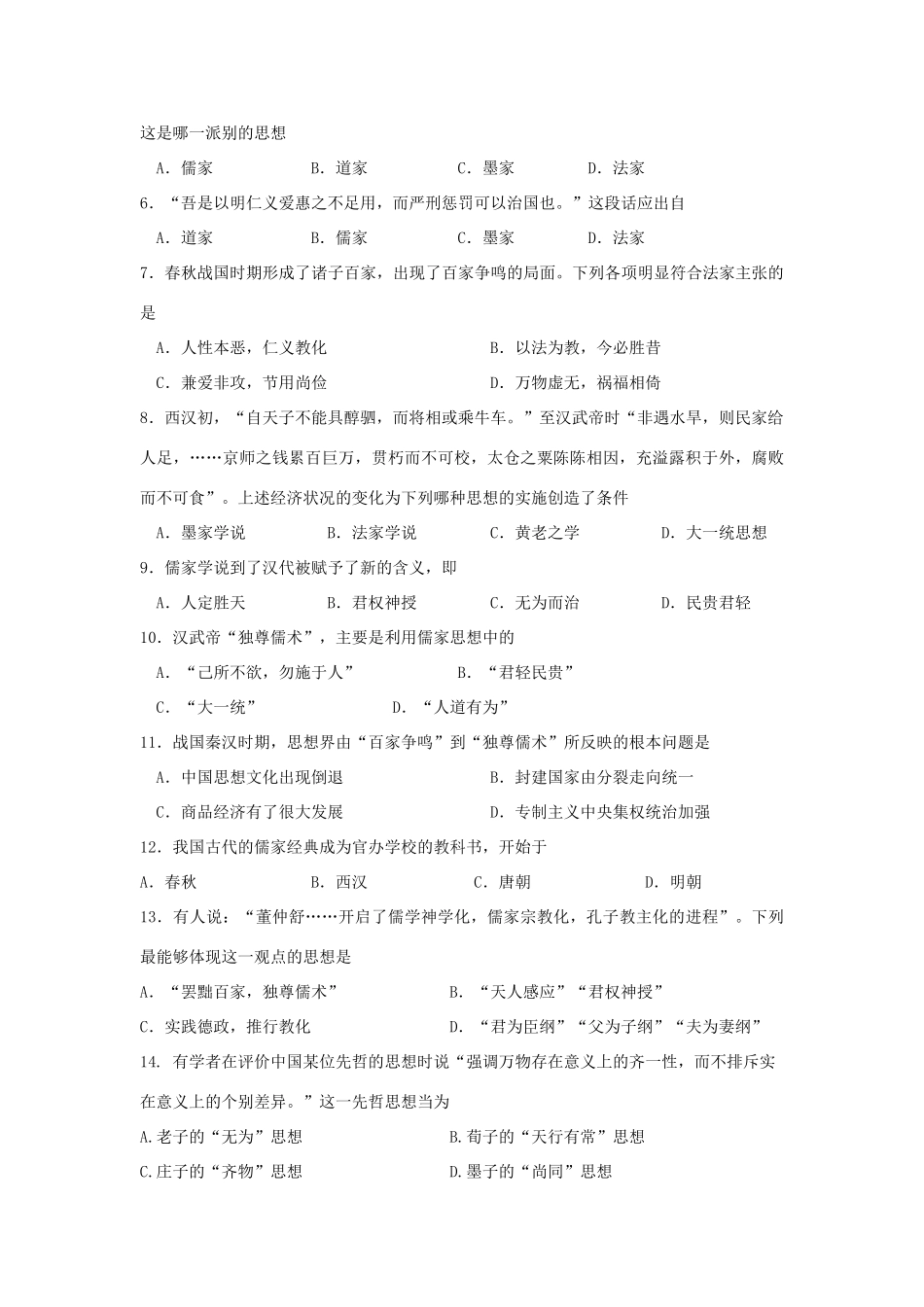 河北省张家口市高一历史周测试题（18）（衔接文班）-人教版高一全册历史试题_第2页
