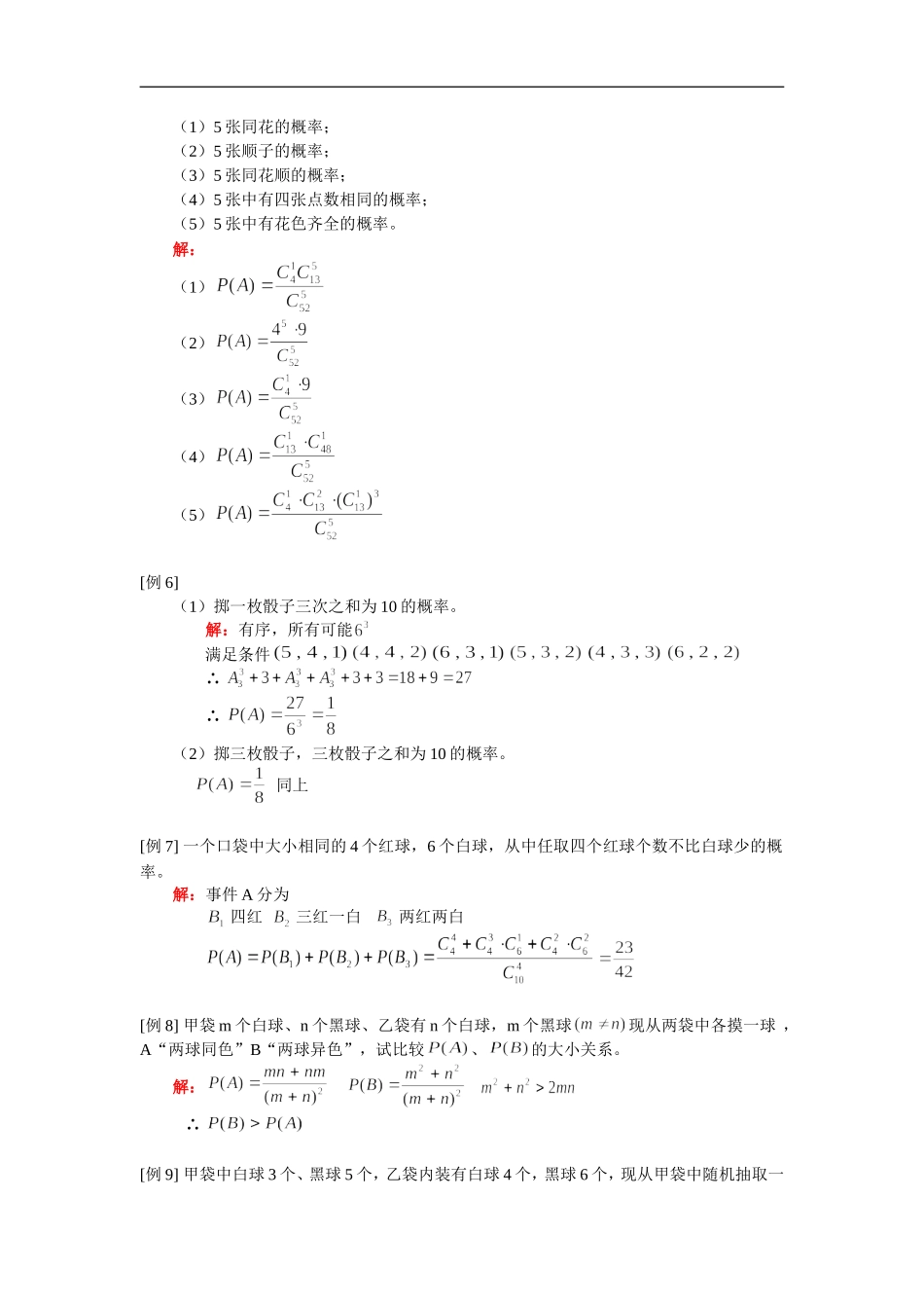 高二数学随机事件的概率人教版_第2页