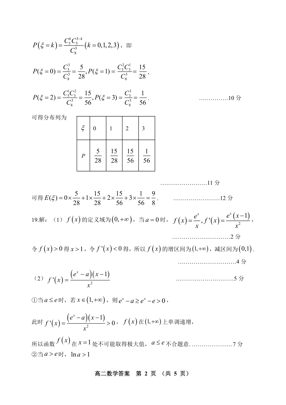 山东省潍坊市五县市高二数学下学期期中试卷(PDF)答案 山东省潍坊市五县市高二数学下学期期中试卷(PDF) 山东省潍坊市五县市高二数学下学期期中试卷(PDF)_第2页