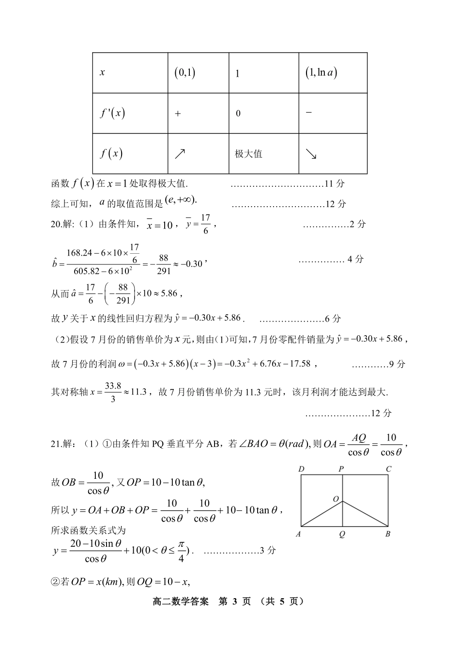 山东省潍坊市五县市高二数学下学期期中试卷(PDF)答案 山东省潍坊市五县市高二数学下学期期中试卷(PDF) 山东省潍坊市五县市高二数学下学期期中试卷(PDF)_第3页