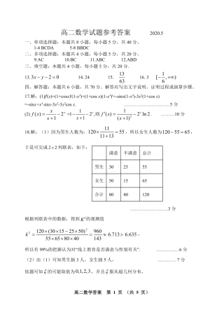 山东省潍坊市五县市高二数学下学期期中试卷(PDF)答案 山东省潍坊市五县市高二数学下学期期中试卷(PDF) 山东省潍坊市五县市高二数学下学期期中试卷(PDF)