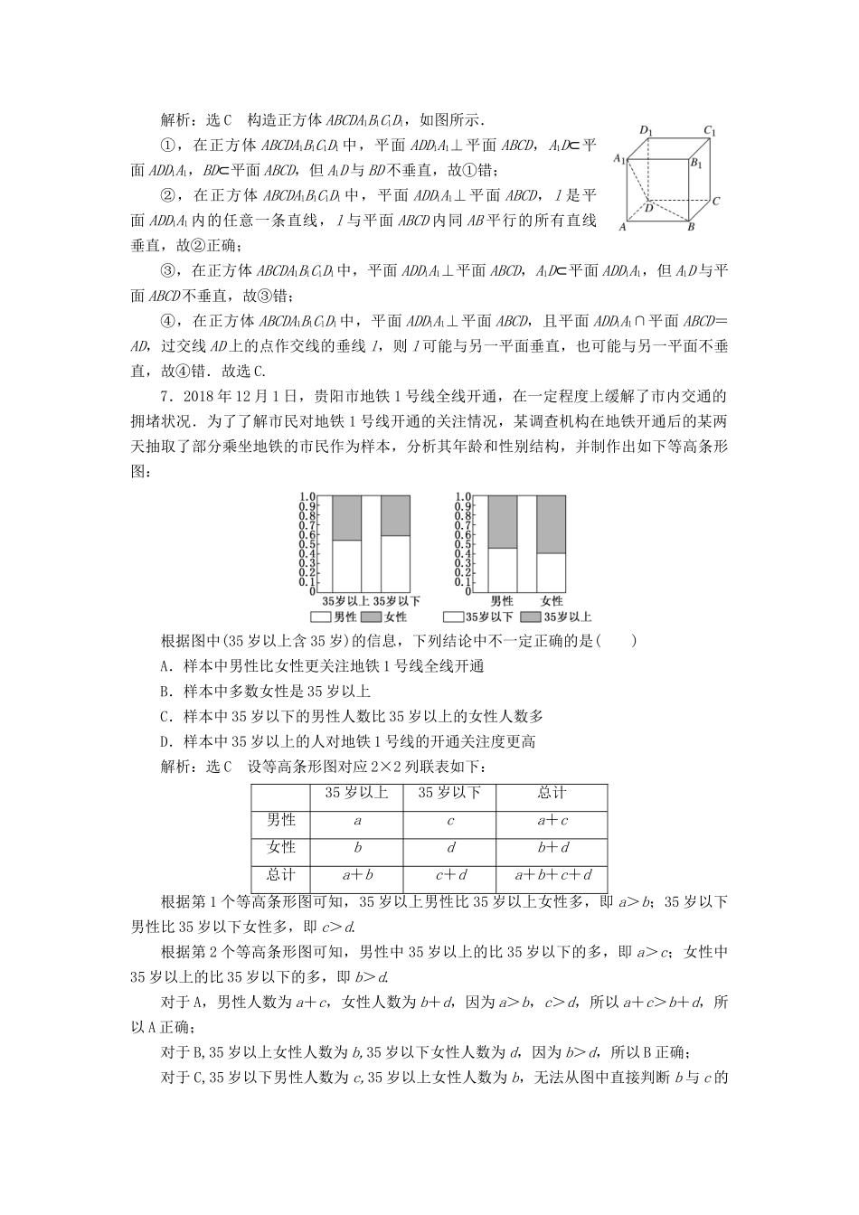 （新课标）备战高考数学 “12＋4”小题提速练（七）理-人教版高三全册数学试题_第3页