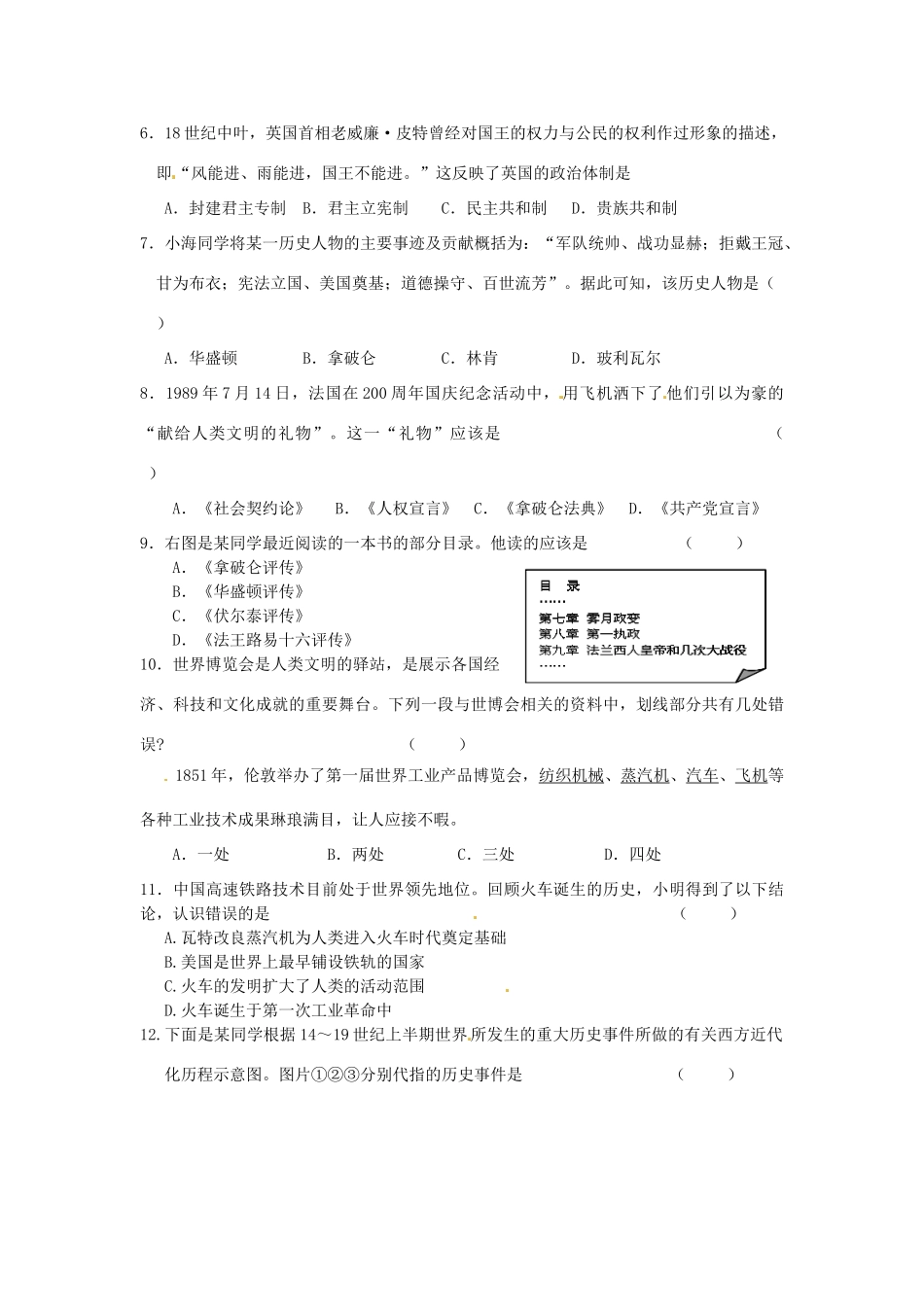 九年级历史第一次单元检测试卷 北师大版试卷_第2页