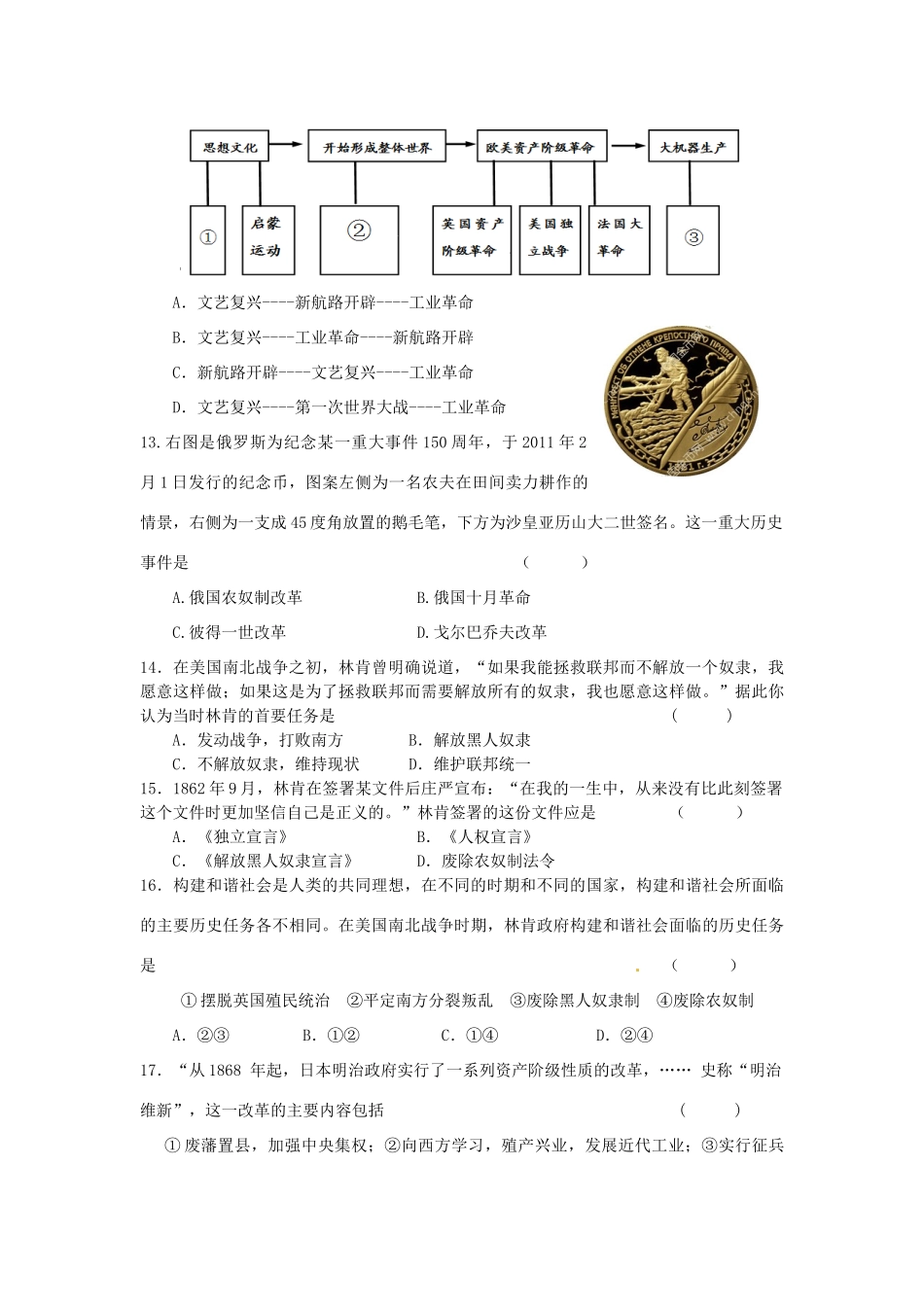 九年级历史第一次单元检测试卷 北师大版试卷_第3页