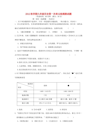 九年级历史第一次单元检测试卷 北师大版试卷
