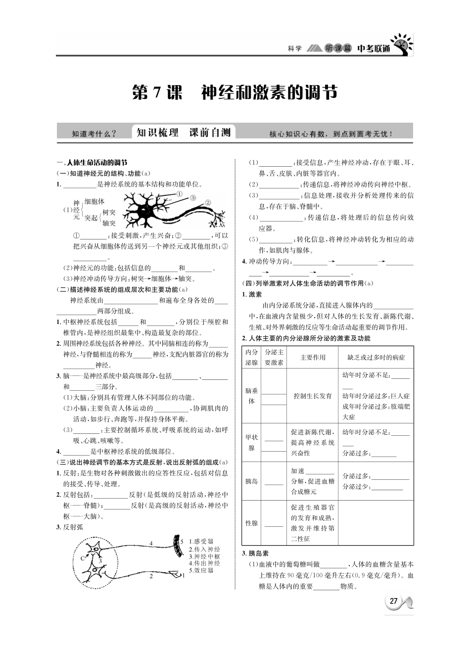 中考科学 听课篇7(pdf) 浙教版试卷_第1页