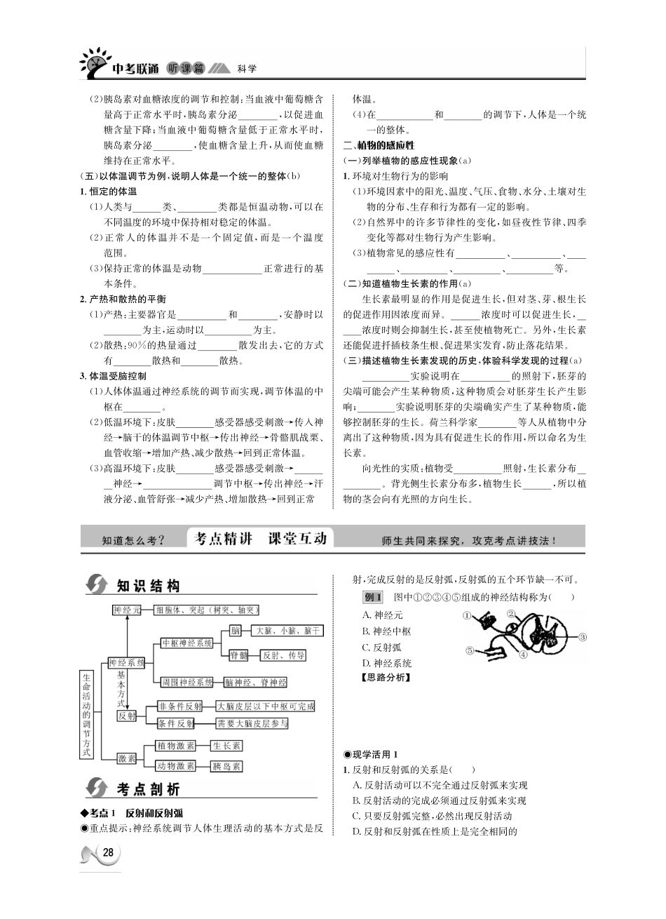 中考科学 听课篇7(pdf) 浙教版试卷_第2页